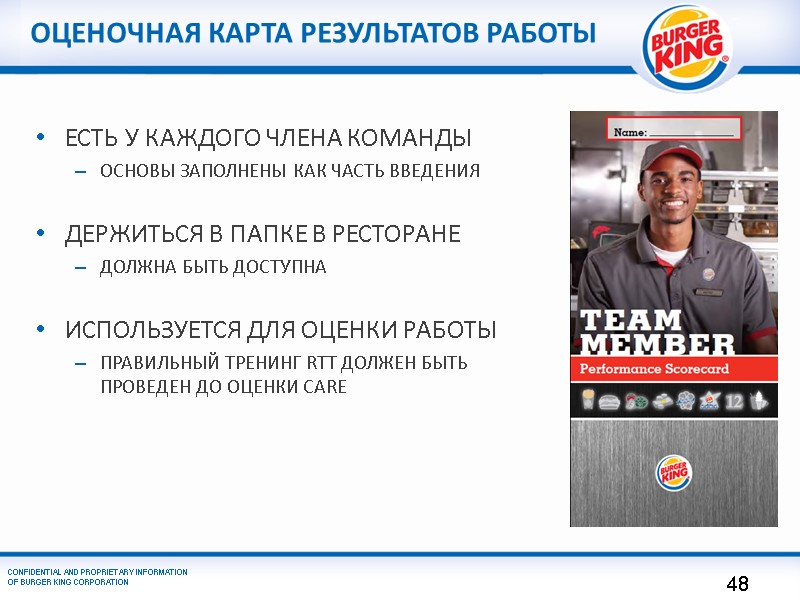 Оценочная карта результатов работы Есть у каждого члена команды Основы заполнены как часть введения